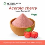 ผงอะเซโรลาเชอร์รี่ (Acerola Cherry Powder) - Image 4
